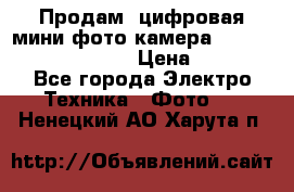 	 Продам, цифровая мини фото камера Sanyo vpc-S70ex Xacti › Цена ­ 2 000 - Все города Электро-Техника » Фото   . Ненецкий АО,Харута п.